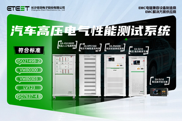 <b>高压纹波加热电源硬核解析！EA-RW600赋能汽车高压部件检测</b>