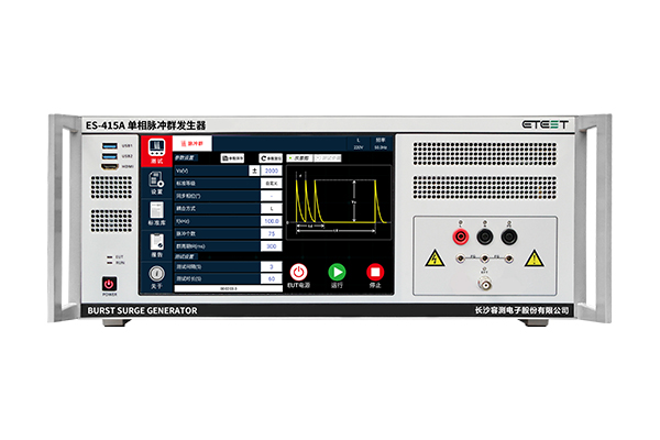 <b>ES-415A EFT电快速瞬变脉冲群发生器</b>