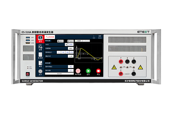 ES-516A 单相雷击浪涌发生器（雷击浪涌测