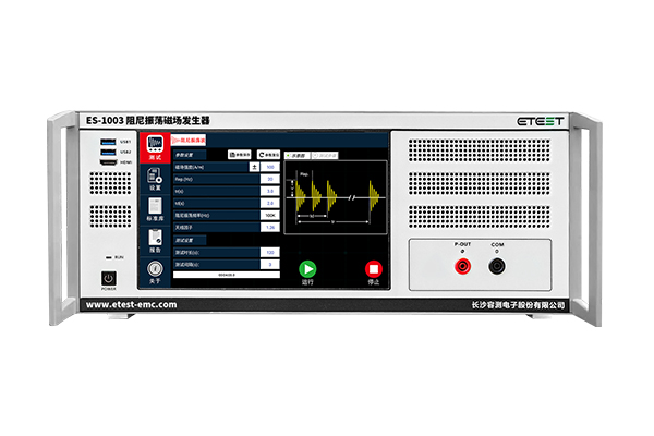 <b>ES-1003 阻尼振荡磁场发生器</b>