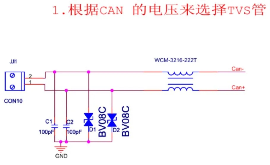 CAN接口EMC设计标准电路