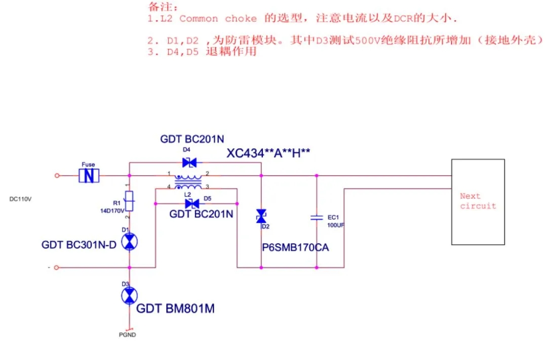 DC110V接口EMC设计标准电路