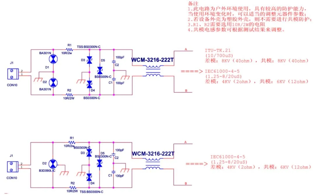 RS485EMC设计标准电路