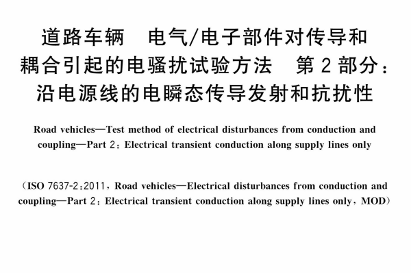 <b>GB/T 21437.2-2021标准解析</b>