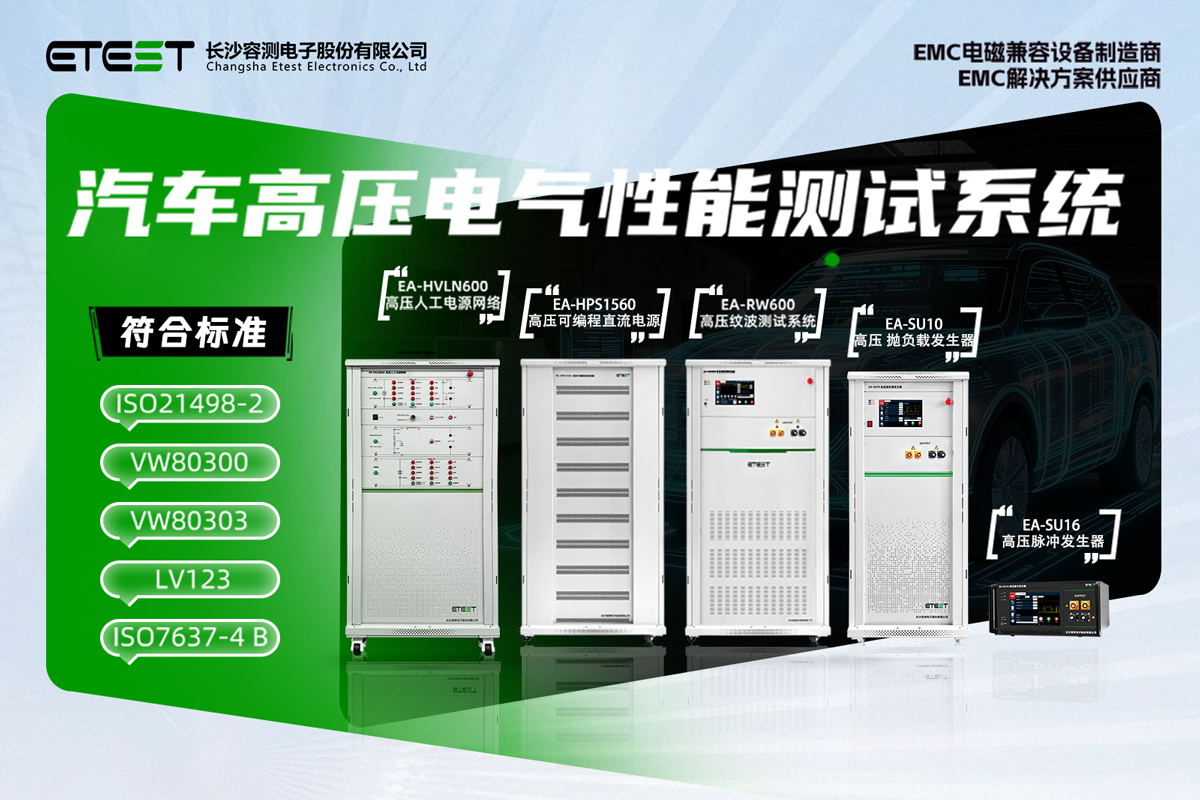 汽车高压电气性能测试系统