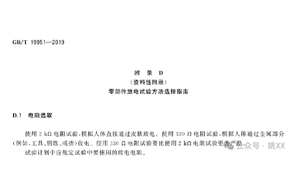 ESD测试时阻容网络