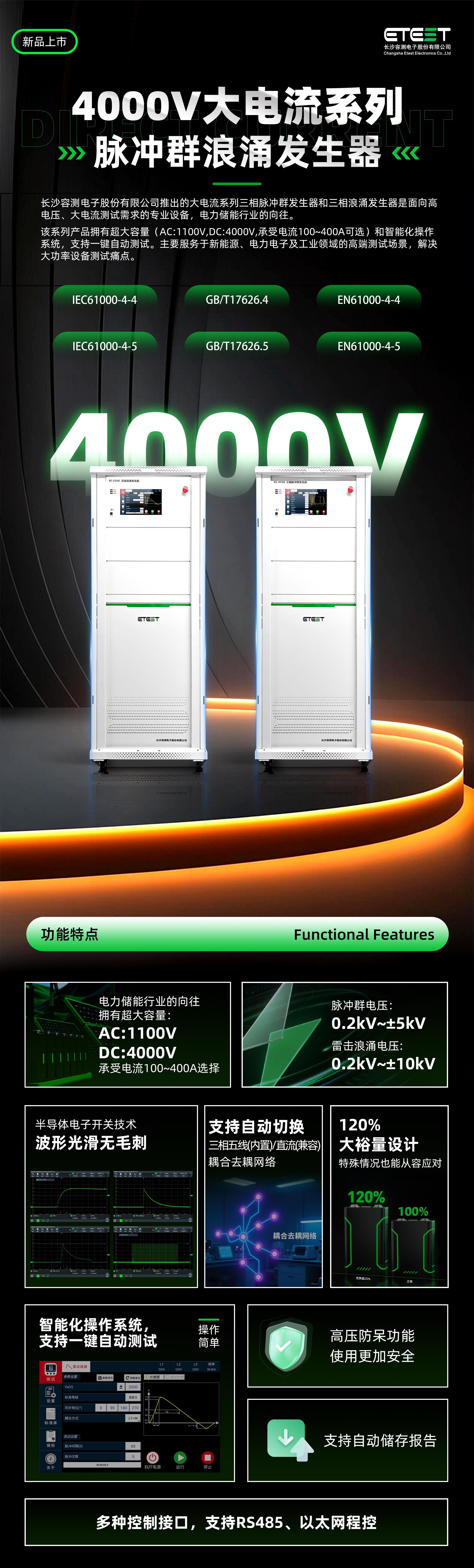大电流浪涌发生器