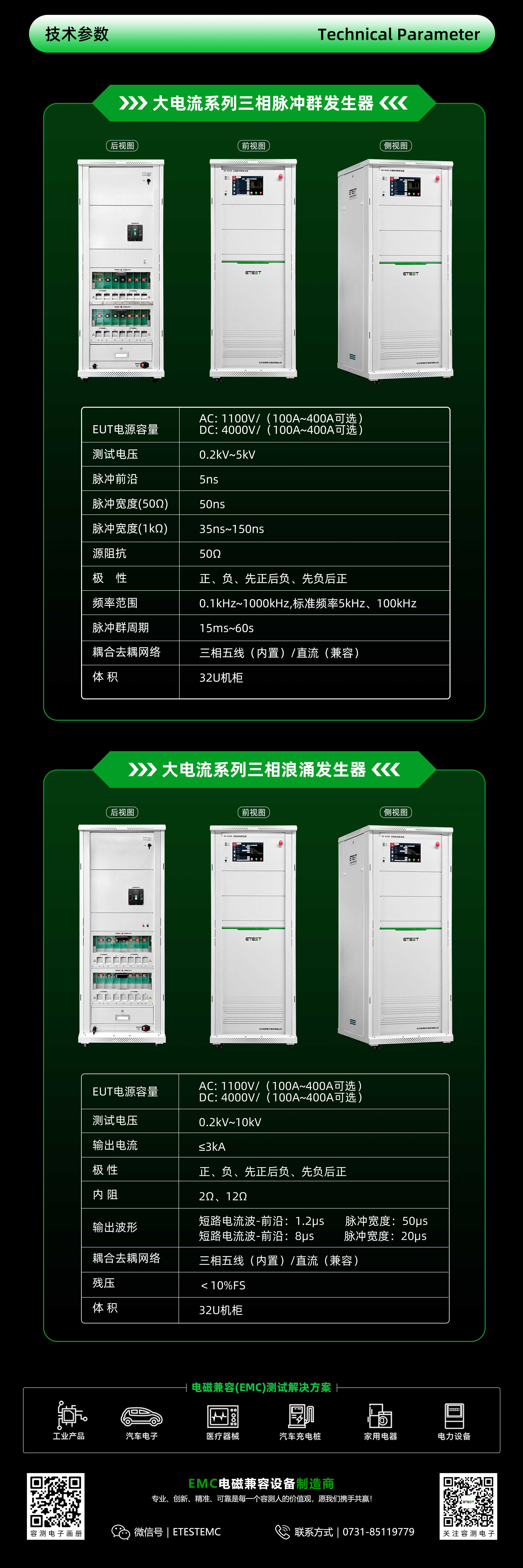 高电压大电流脉冲群浪涌发生器
