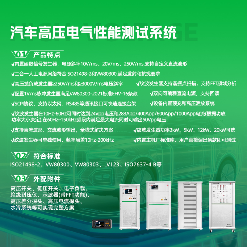 汽车电子高压电性能解决方案